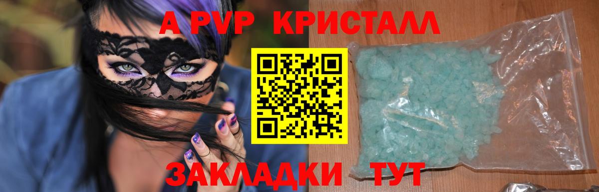 А ПВП  закладки  Печора  Альфа ПВП Crystall  Вход с VPN 
