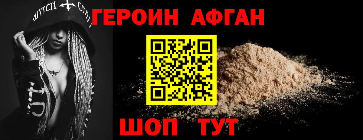 ГЕРОИН VHQ Печора